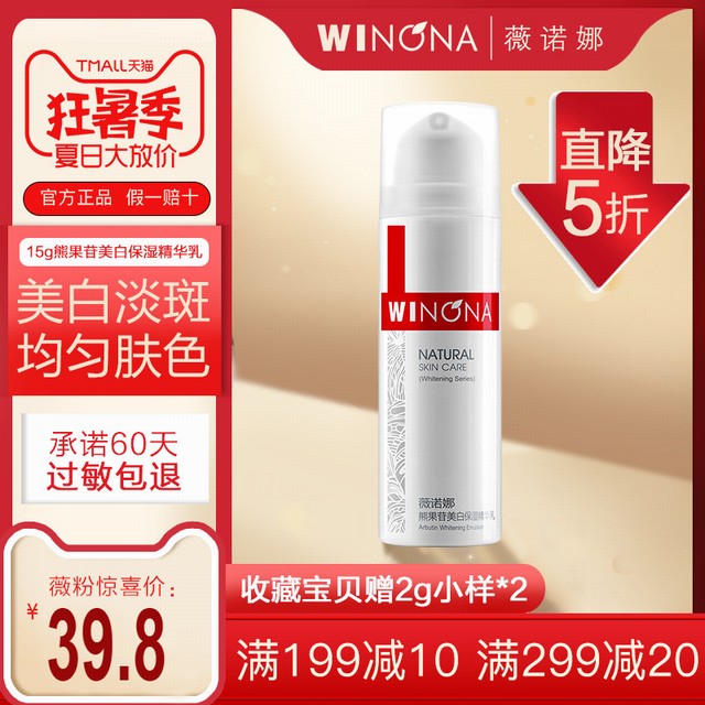 >薇诺娜熊果苷美白保湿精华乳官方正品提亮肤色保湿补水面霜女
