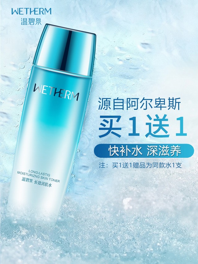 >温碧泉爽肤水补水收缩毛孔控油保湿大瓶保湿水旗舰店正品女单瓶
