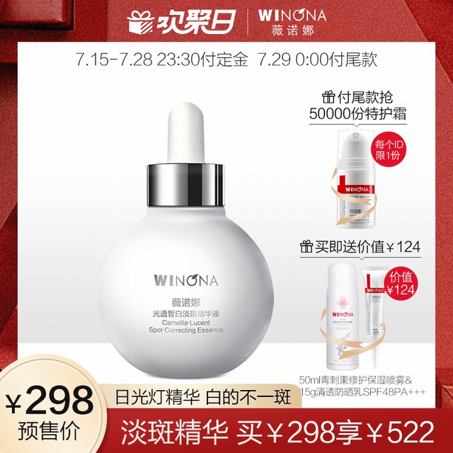 >预售薇诺娜光透皙白淡斑精华液30ml 淡化色斑 提亮肤色 淡化暗沉