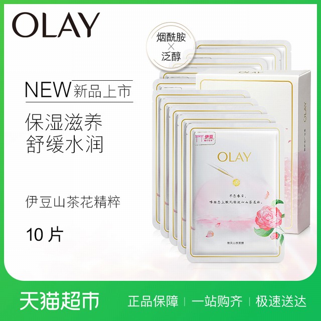 >Olay/玉兰油日本限定山茶花精华面膜烟酰胺泛醇补水保湿舒缓抗氧