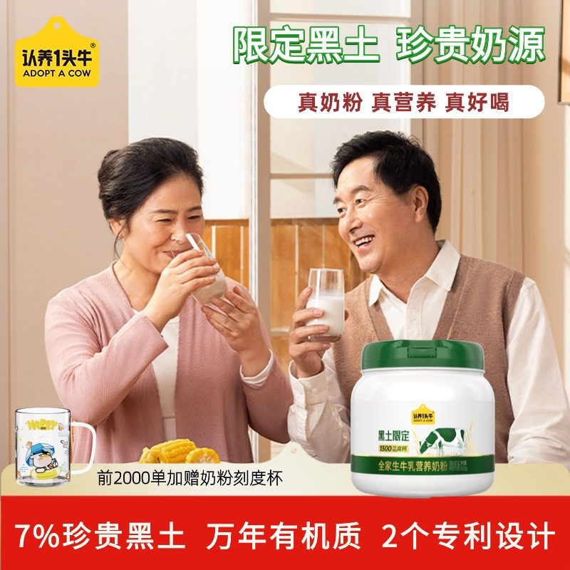 认养一头牛黑土吨吨真奶粉全家生牛乳营养换季800g
